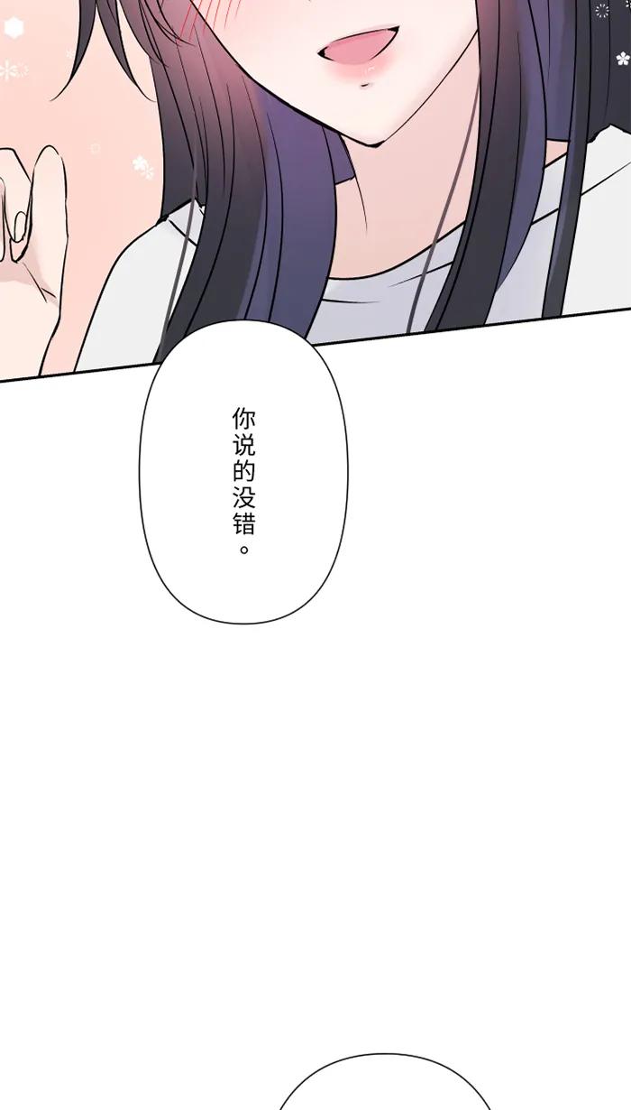 兩個他如何攻陷 - [第62話] 無可救藥(1/2) - 7