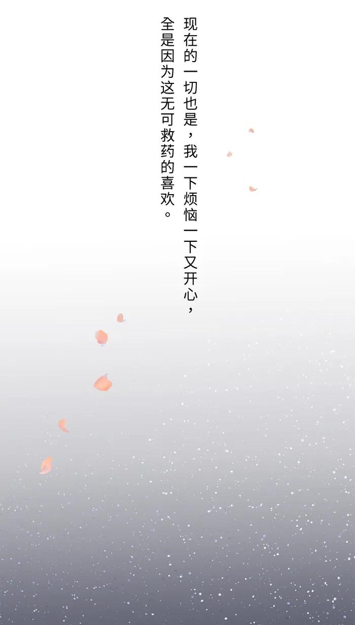 兩個他如何攻陷 - [第62話] 無可救藥(1/2) - 1