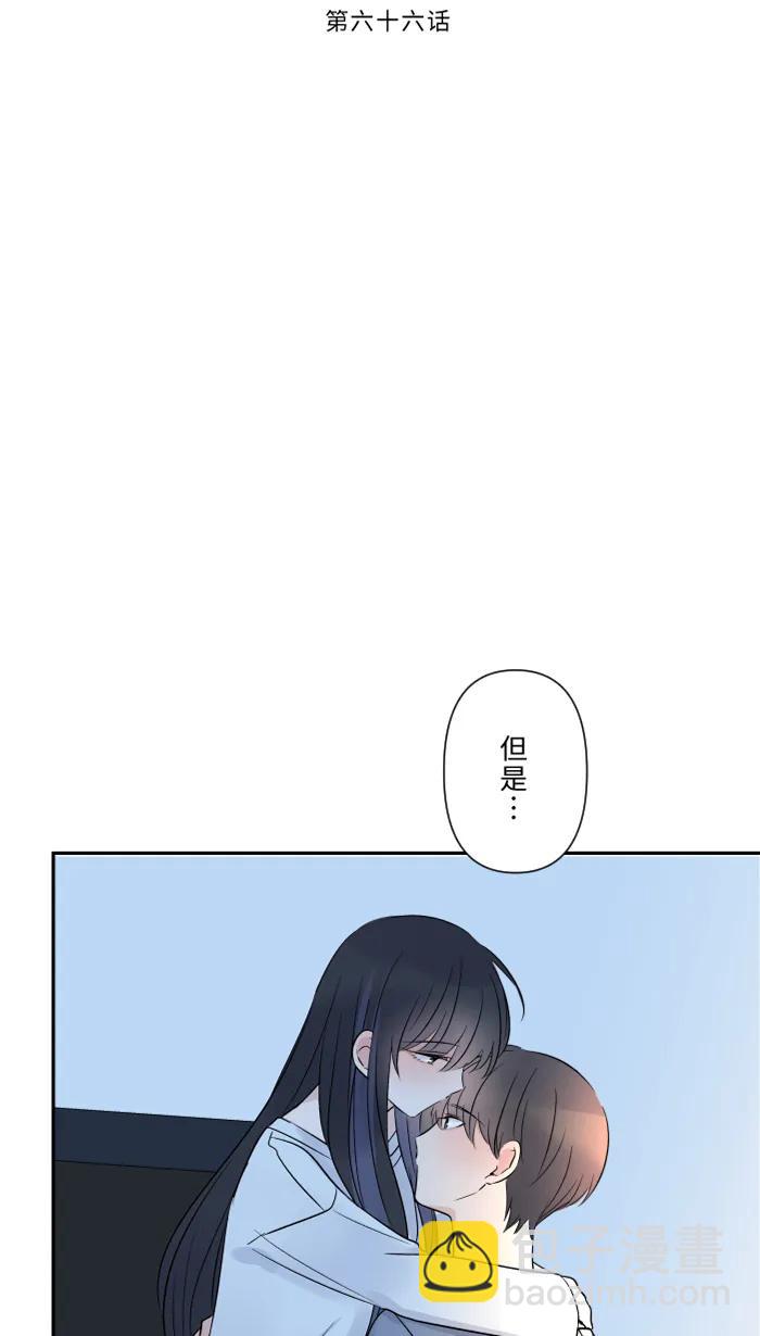 兩個他如何攻陷 - [第66話] 糟糕的話(1/2) - 3