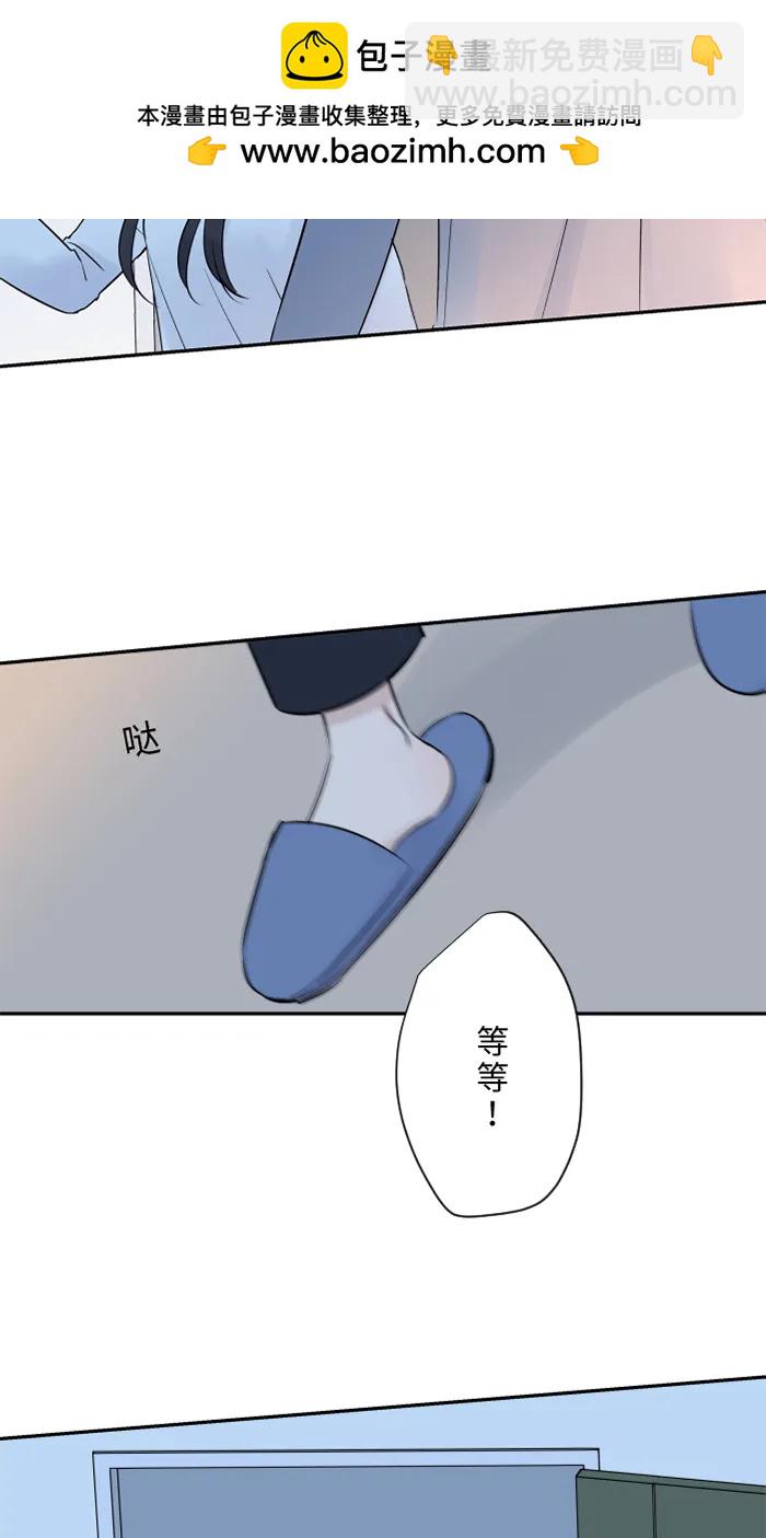 兩個他如何攻陷 - [第66話] 糟糕的話(1/2) - 2