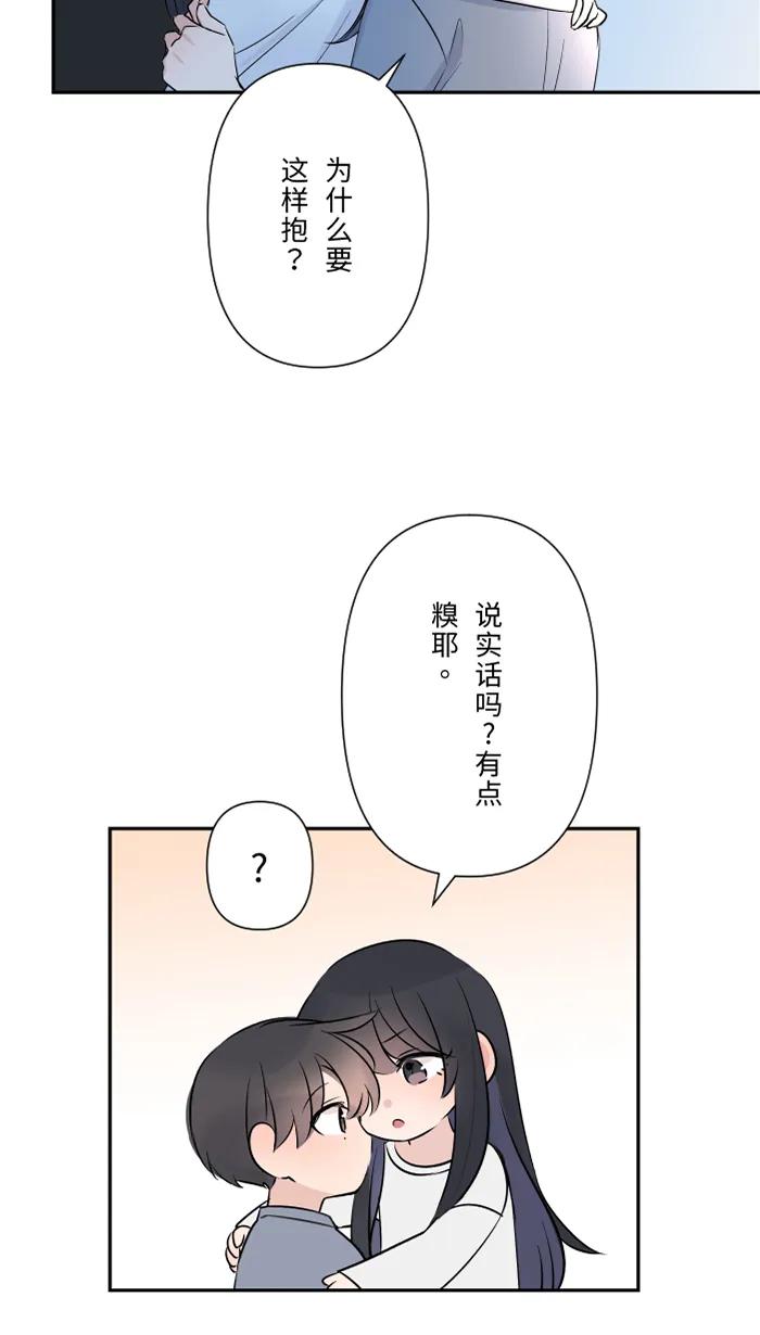 兩個他如何攻陷 - [第66話] 糟糕的話(1/2) - 4