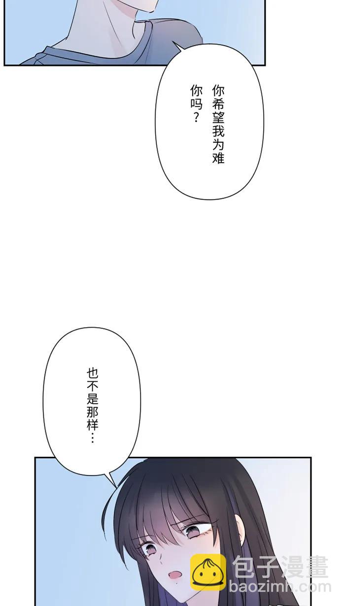 兩個他如何攻陷 - [第66話] 糟糕的話(1/2) - 5