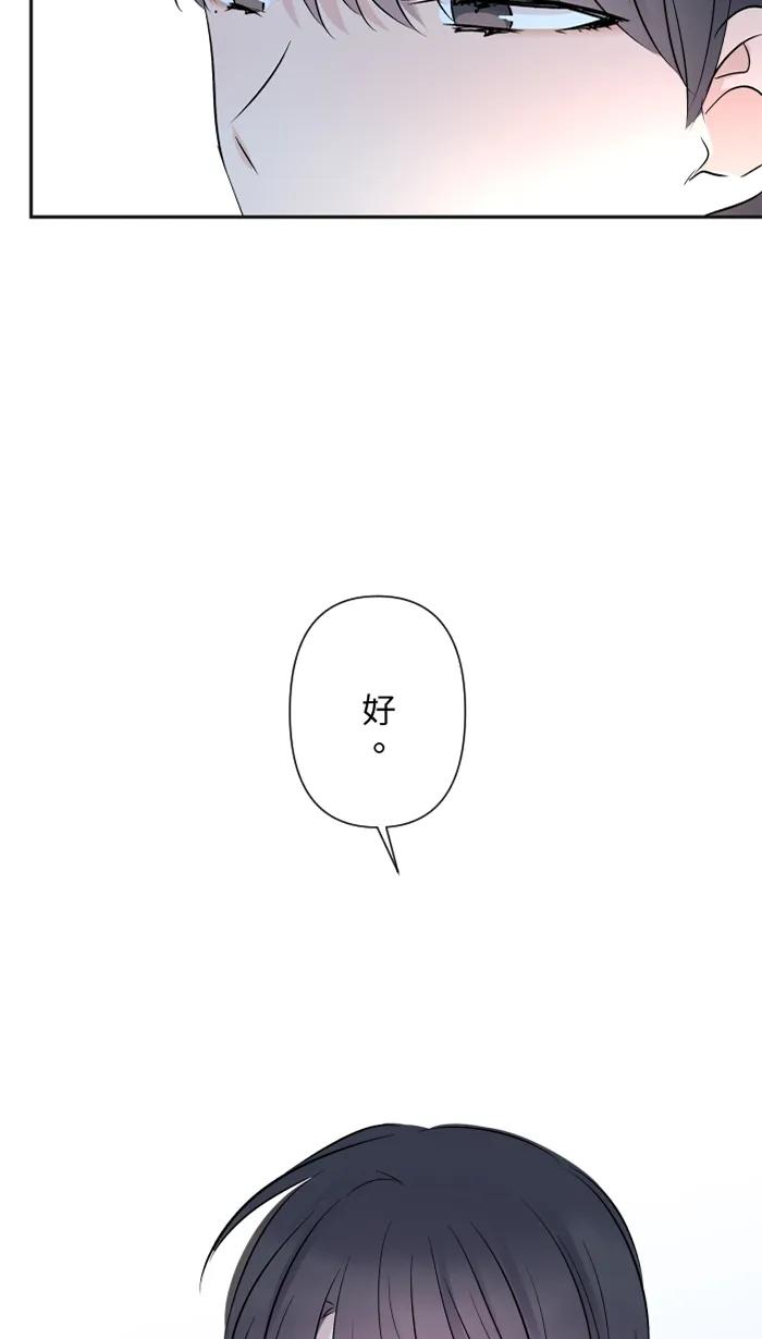 兩個他如何攻陷 - [第66話] 糟糕的話(1/2) - 2