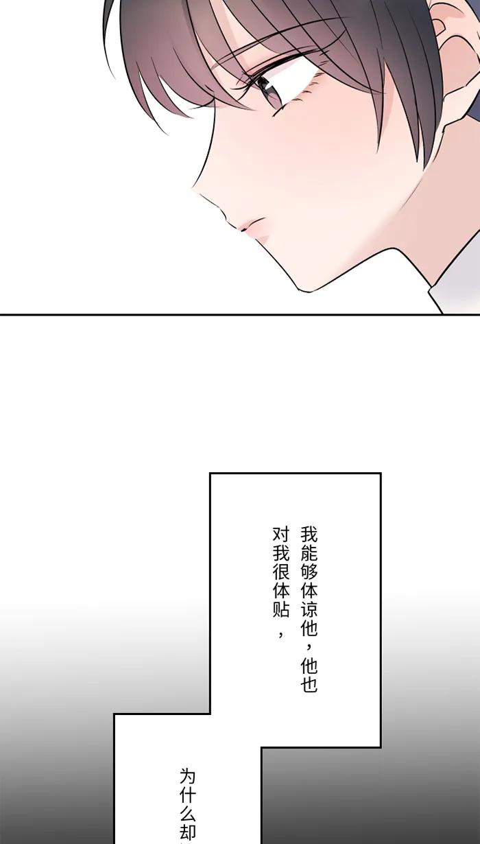 兩個他如何攻陷 - [第66話] 糟糕的話(1/2) - 7