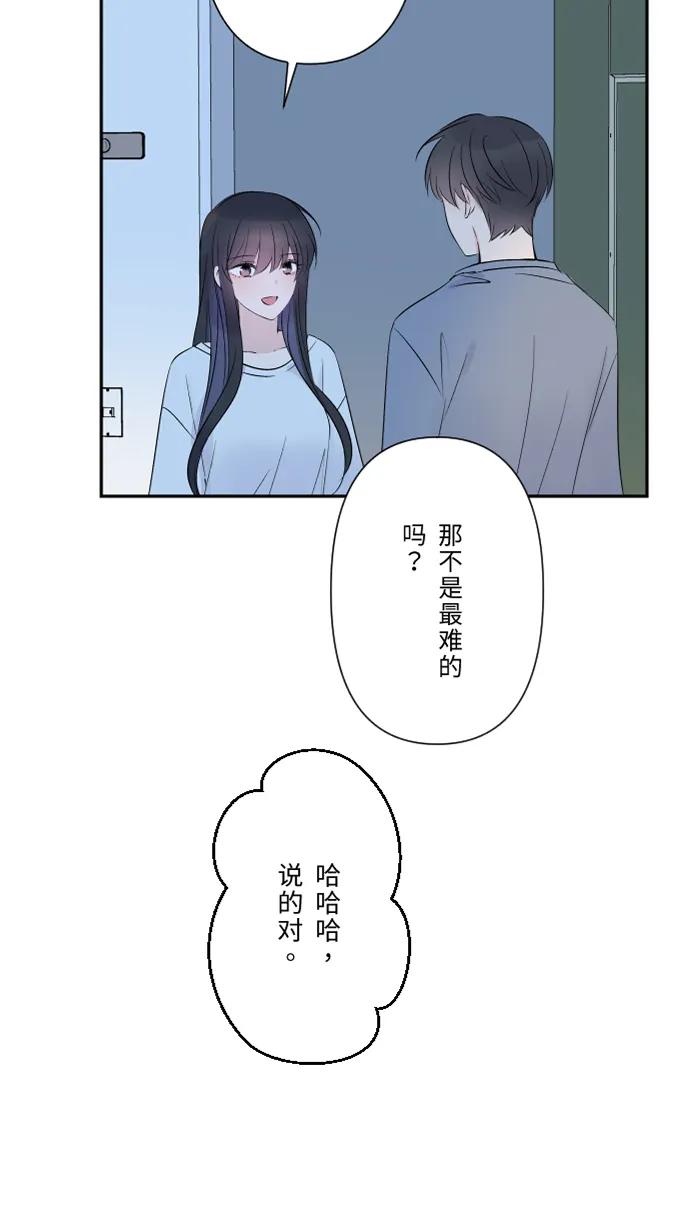 兩個他如何攻陷 - [第66話] 糟糕的話(1/2) - 1