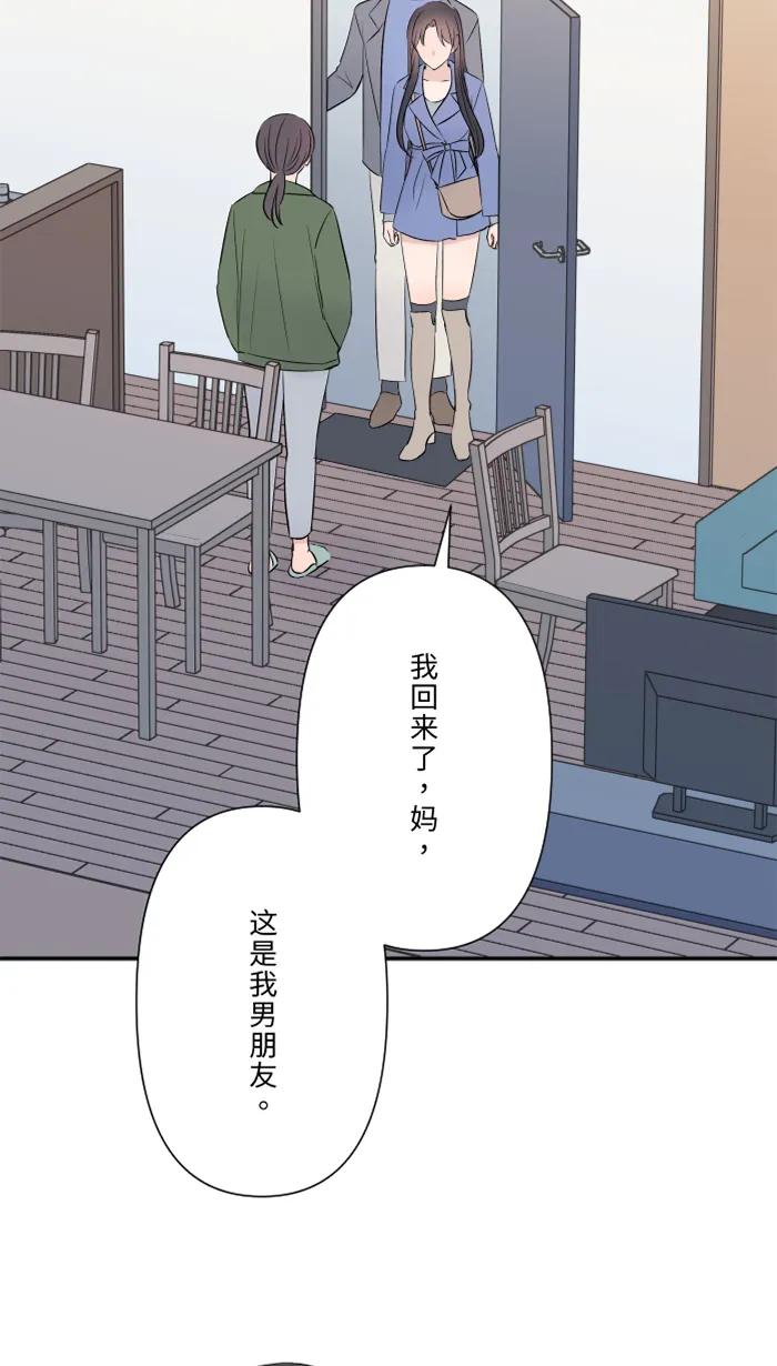 兩個他如何攻陷 - [第68話] 朱語家(1/2) - 6