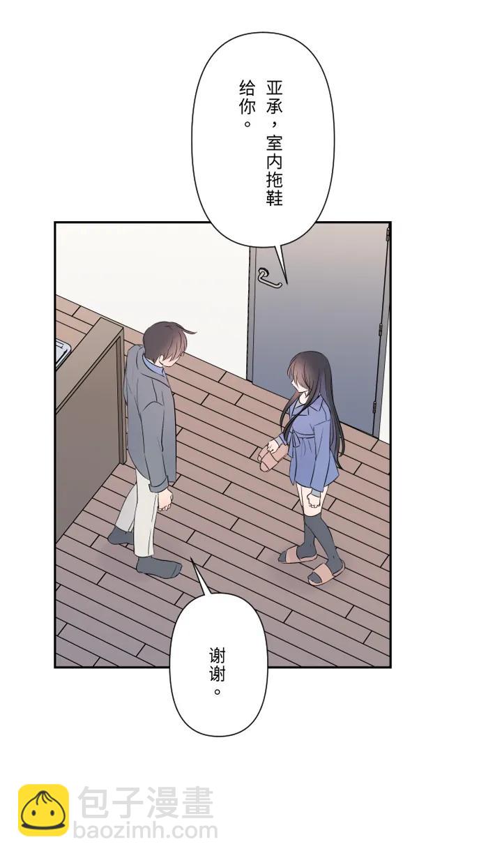 兩個他如何攻陷 - [第68話] 朱語家(1/2) - 3