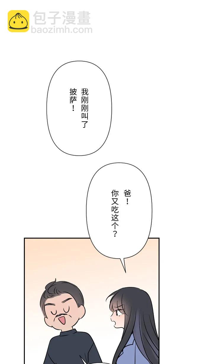 兩個他如何攻陷 - [第68話] 朱語家(1/2) - 8