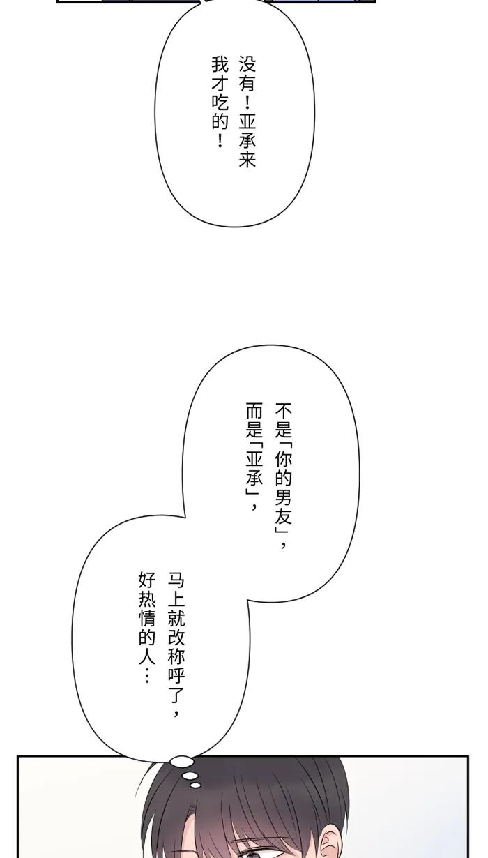 兩個他如何攻陷 - [第68話] 朱語家(1/2) - 1