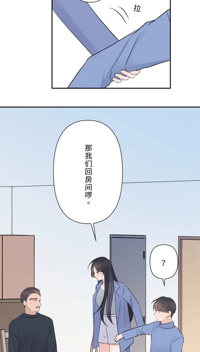 兩個他如何攻陷 - [第68話] 朱語家(1/2) - 5