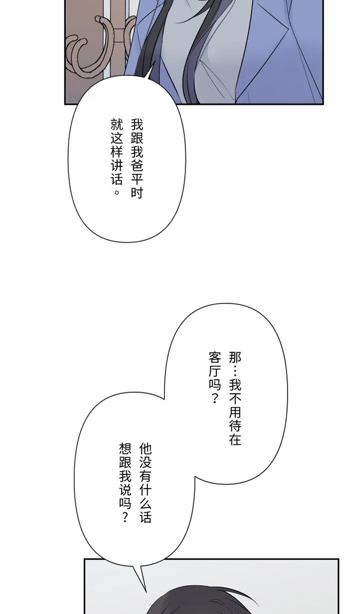 兩個他如何攻陷 - [第68話] 朱語家(1/2) - 3