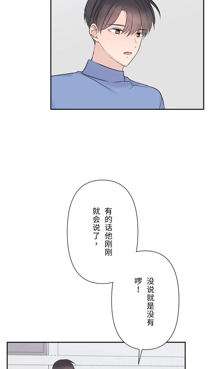 兩個他如何攻陷 - [第68話] 朱語家(1/2) - 4