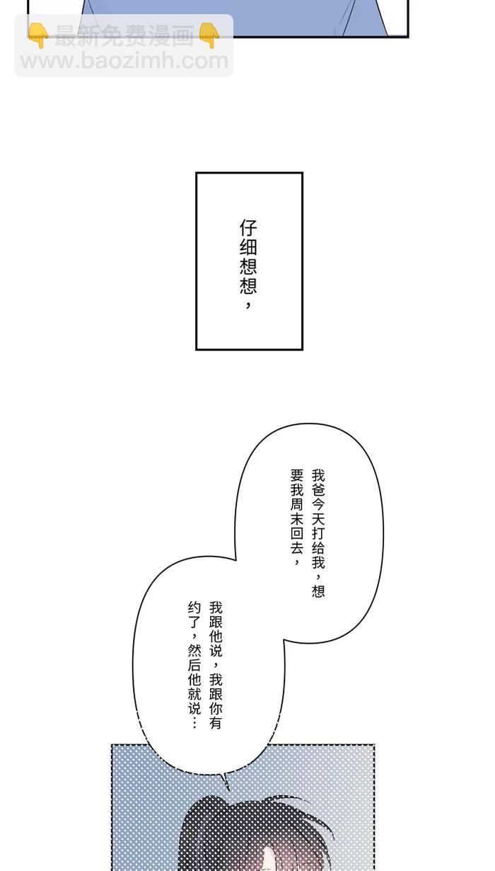 兩個他如何攻陷 - [第68話] 朱語家(1/2) - 7