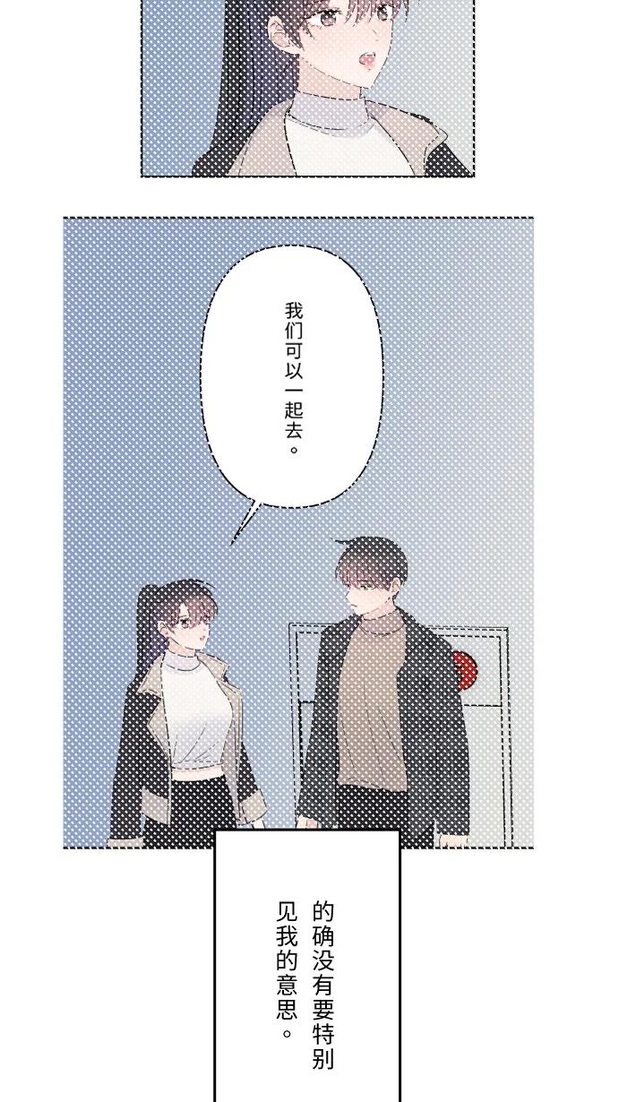 兩個他如何攻陷 - [第68話] 朱語家(1/2) - 8
