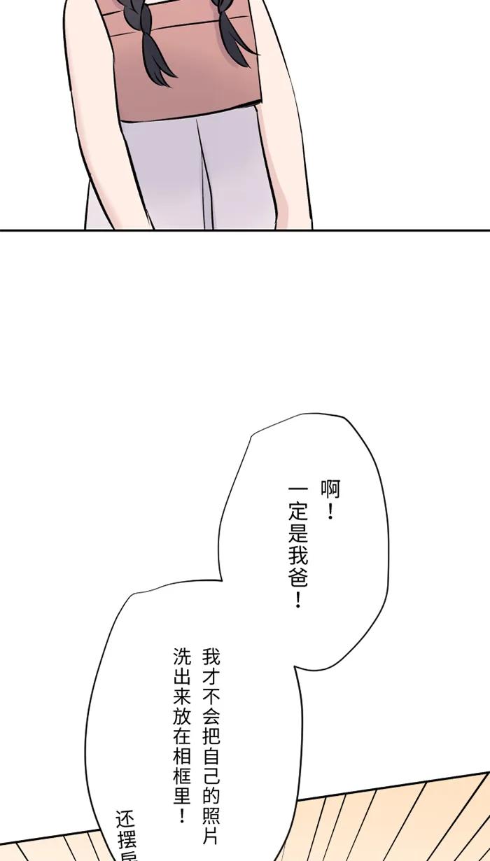 兩個他如何攻陷 - [第68話] 朱語家(1/2) - 4