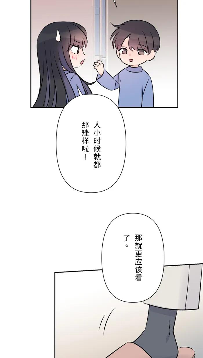 兩個他如何攻陷 - [第68話] 朱語家(1/2) - 1