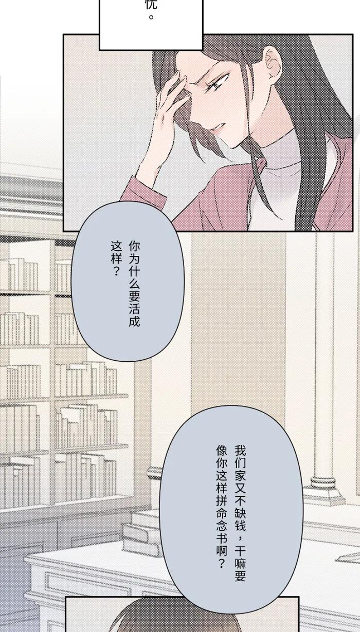 兩個他如何攻陷 - [第70話] 寶物(1/2) - 2