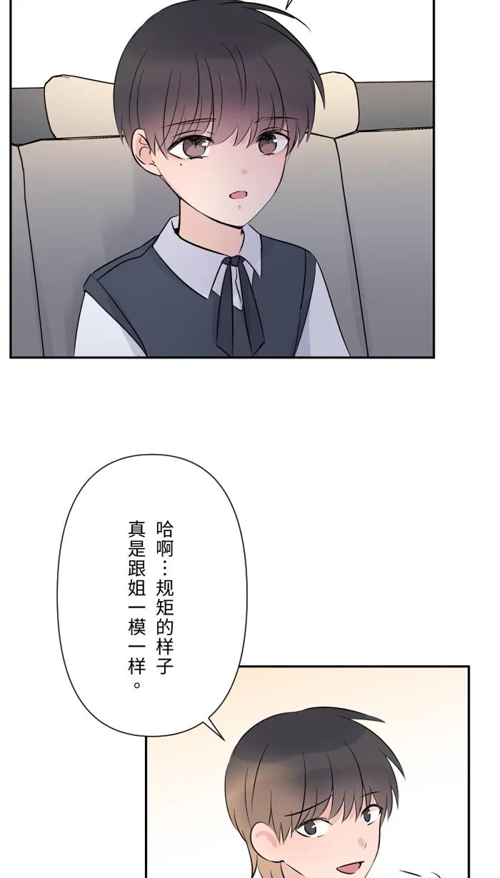 兩個他如何攻陷 - [第70話] 寶物(1/2) - 4
