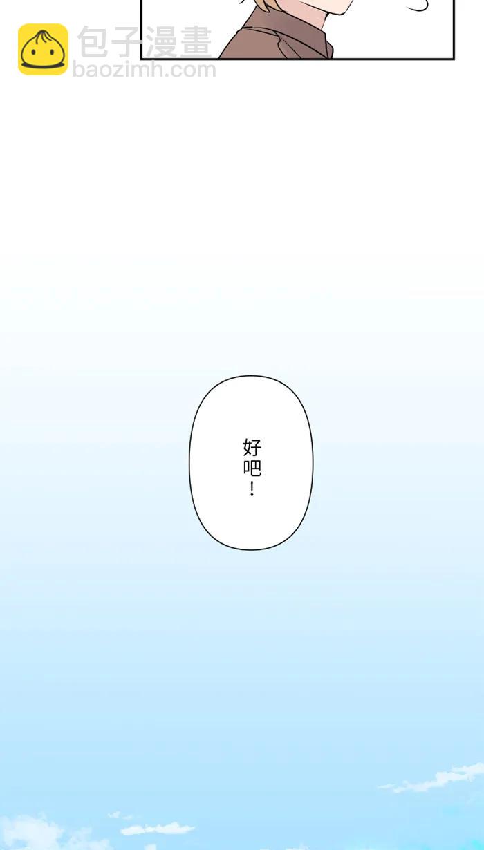 兩個他如何攻陷 - [第70話] 寶物(1/2) - 5