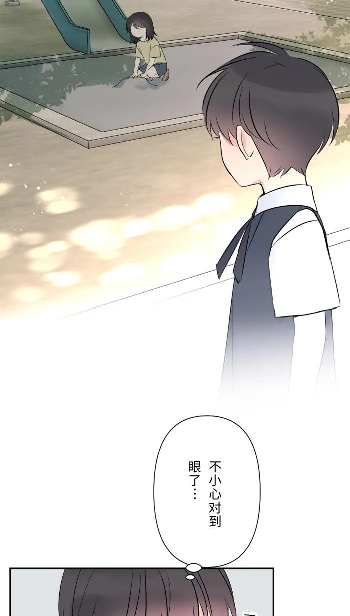 兩個他如何攻陷 - [第70話] 寶物(1/2) - 1