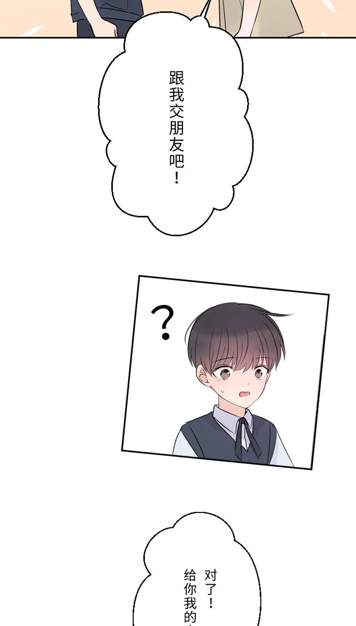兩個他如何攻陷 - [第70話] 寶物(1/2) - 6