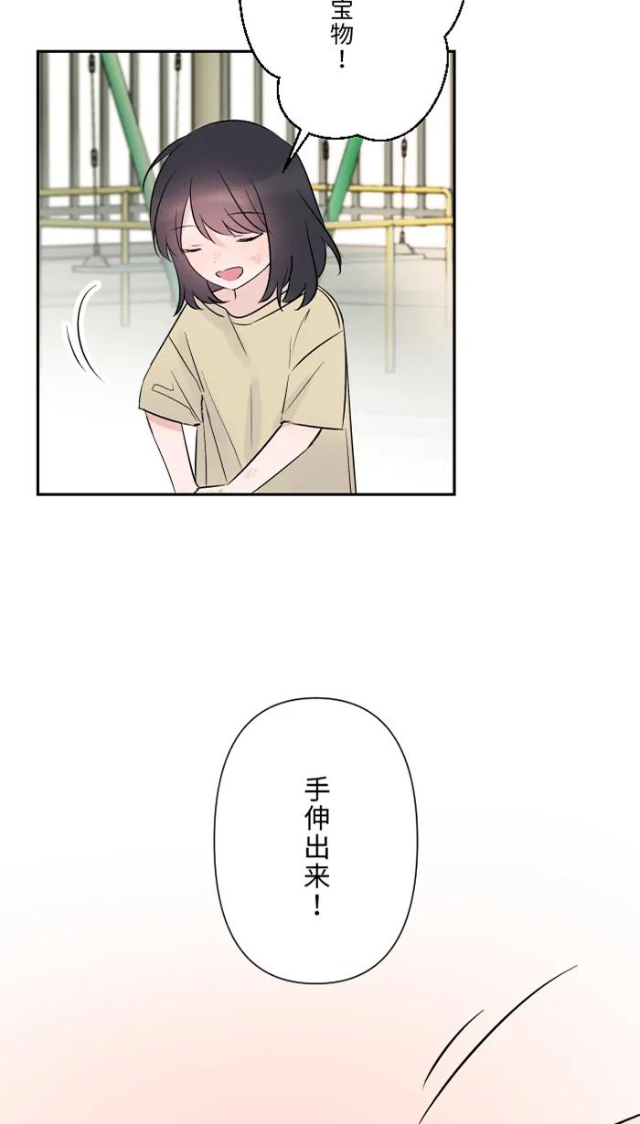 兩個他如何攻陷 - [第70話] 寶物(1/2) - 7