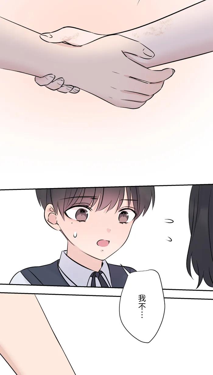兩個他如何攻陷 - [第70話] 寶物(1/2) - 8