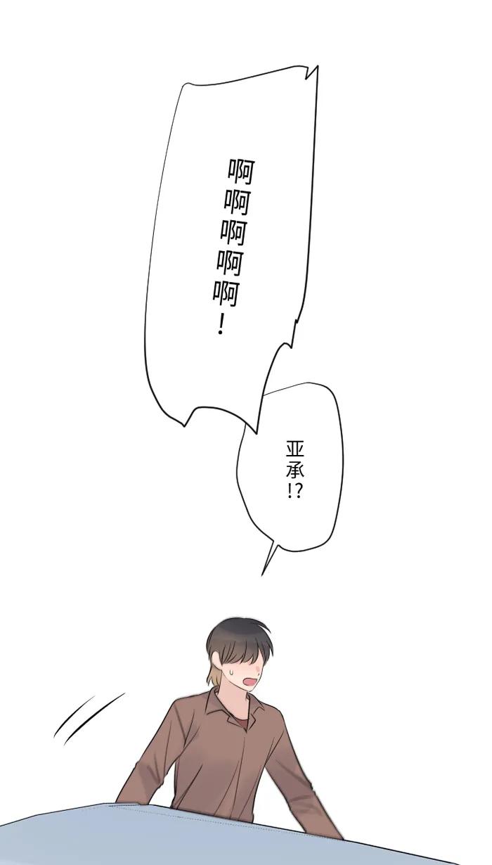 兩個他如何攻陷 - [第70話] 寶物(1/2) - 3