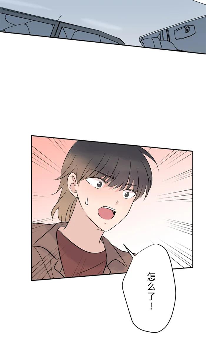 兩個他如何攻陷 - [第70話] 寶物(1/2) - 4