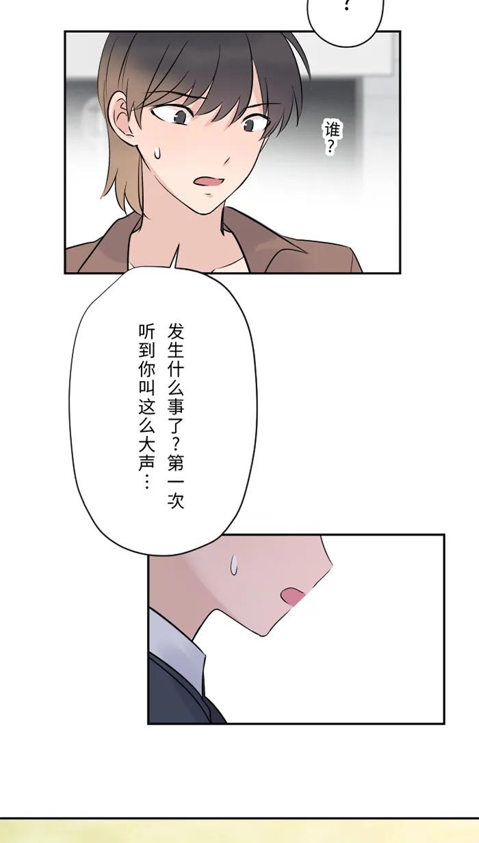 兩個他如何攻陷 - [第70話] 寶物(1/2) - 6