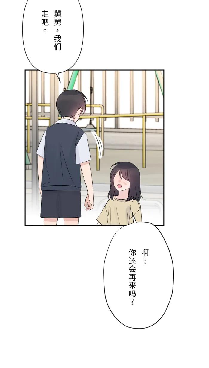 兩個他如何攻陷 - [第70話] 寶物(1/2) - 8