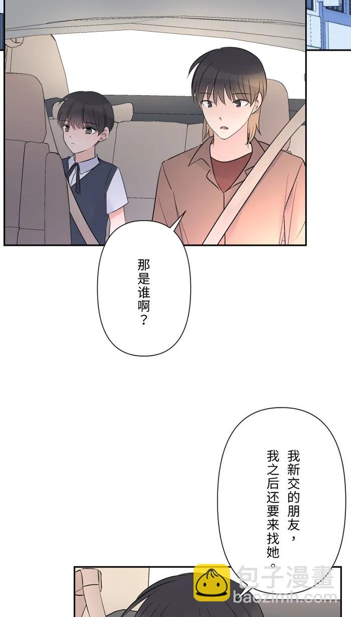兩個他如何攻陷 - [第70話] 寶物(1/2) - 3