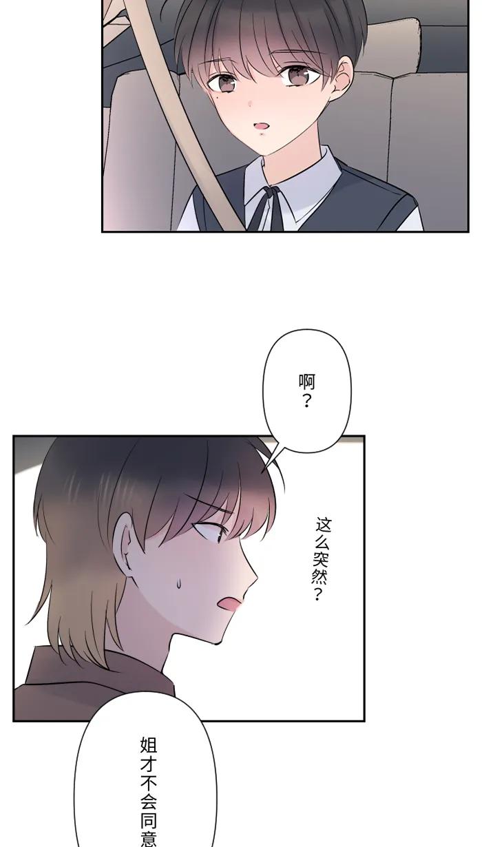 兩個他如何攻陷 - [第70話] 寶物(1/2) - 4