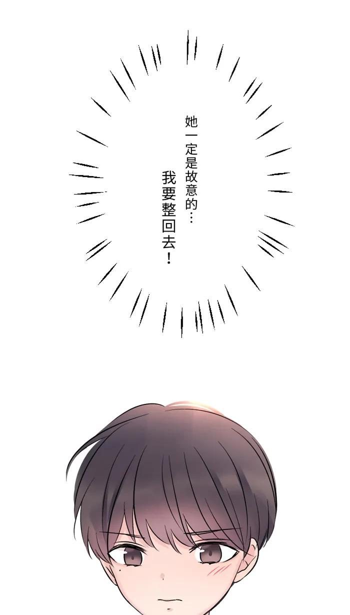 兩個他如何攻陷 - [第70話] 寶物(1/2) - 6