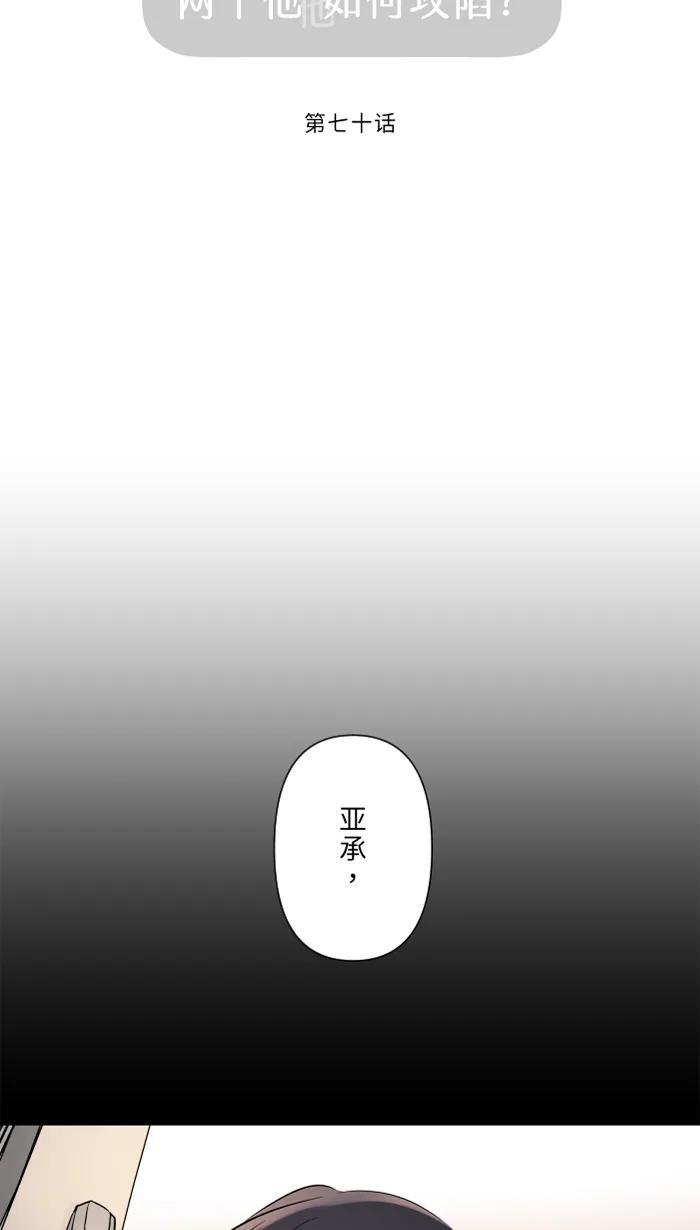 兩個他如何攻陷 - [第70話] 寶物(1/2) - 4