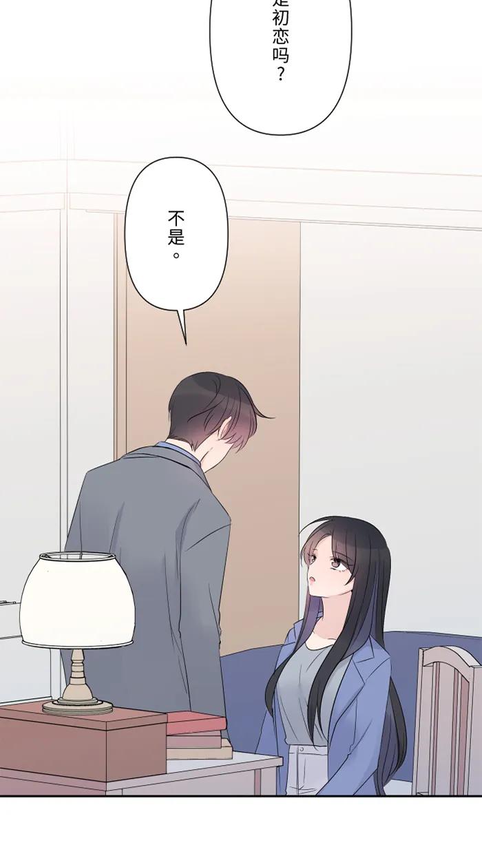 兩個他如何攻陷 - [第70話] 寶物(1/2) - 1