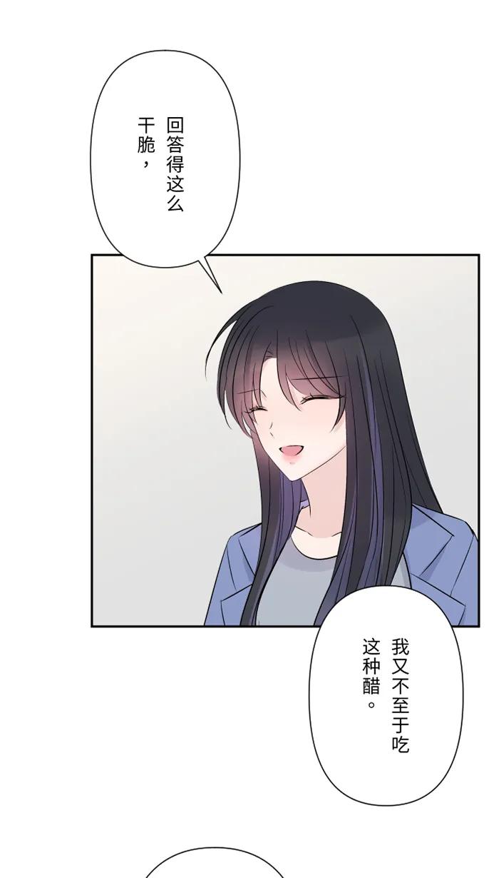 兩個他如何攻陷 - [第70話] 寶物(1/2) - 2