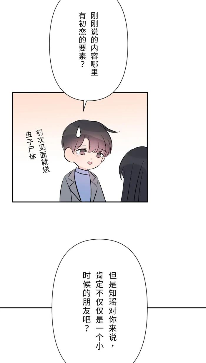 兩個他如何攻陷 - [第70話] 寶物(1/2) - 3