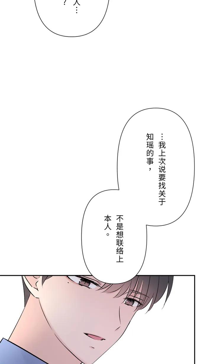 兩個他如何攻陷 - [第70話] 寶物(1/2) - 1