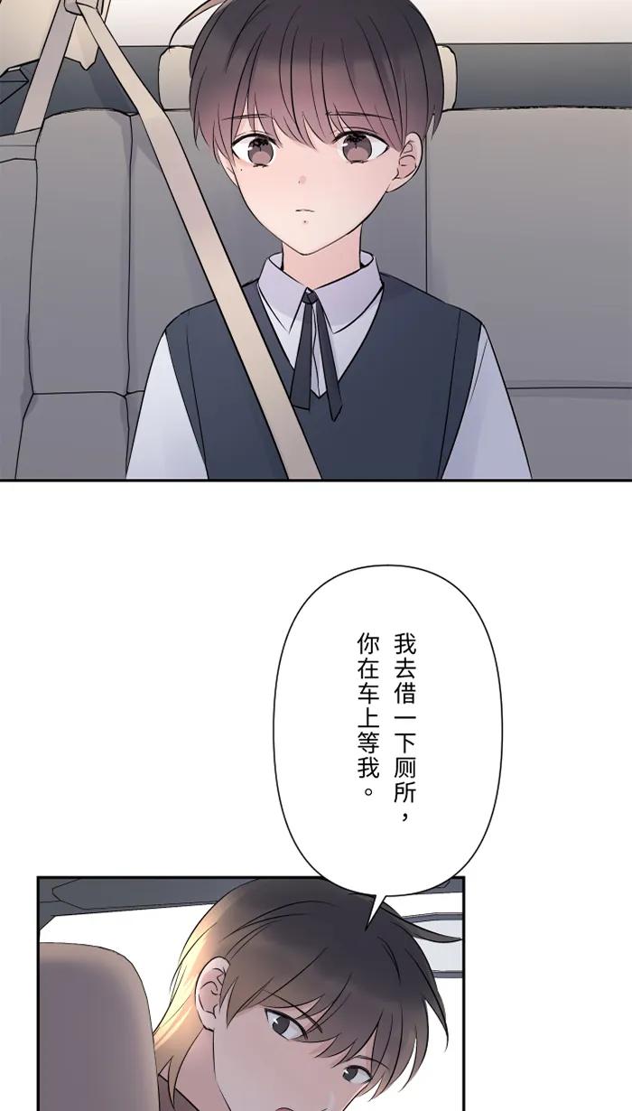 兩個他如何攻陷 - [第70話] 寶物(1/2) - 5