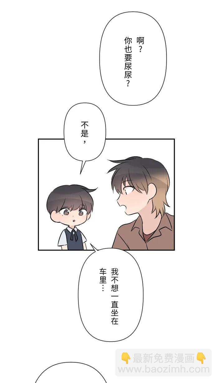 兩個他如何攻陷 - [第70話] 寶物(1/2) - 7