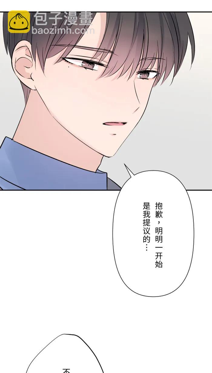 兩個他如何攻陷 - [第72話] 承認(1/2) - 3