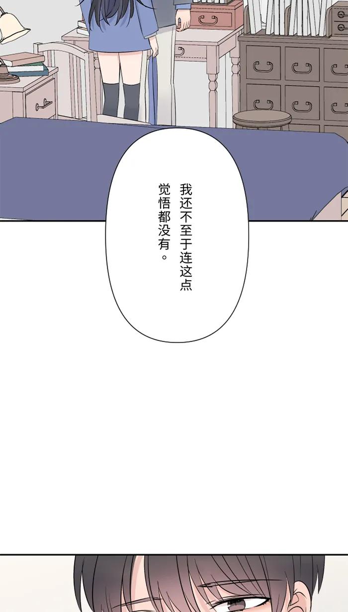 兩個他如何攻陷 - [第72話] 承認(1/2) - 2