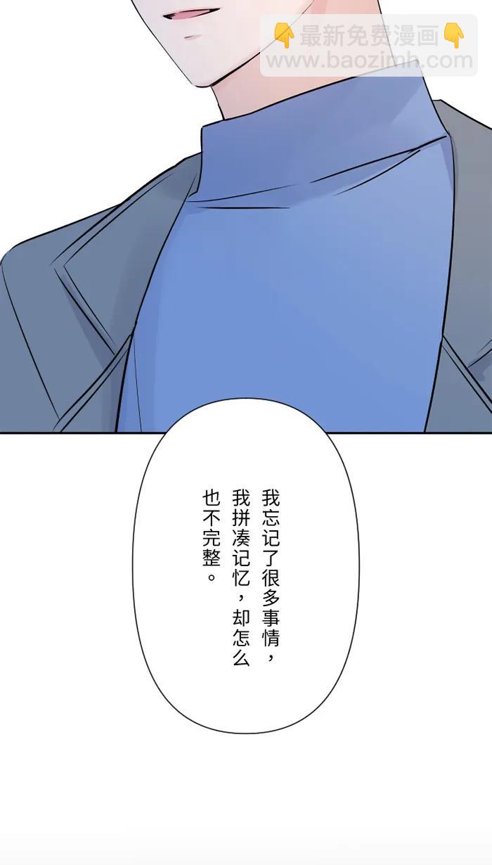 兩個他如何攻陷 - [第72話] 承認(1/2) - 4