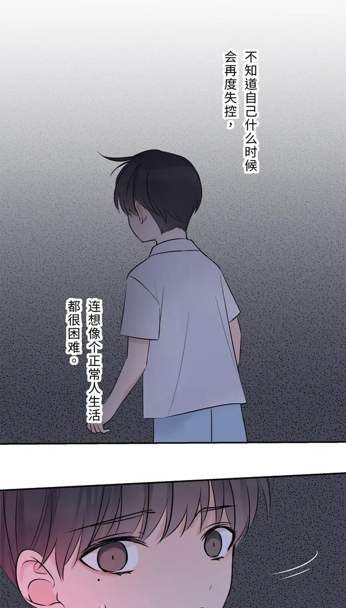 兩個他如何攻陷 - [第72話] 承認(1/2) - 5