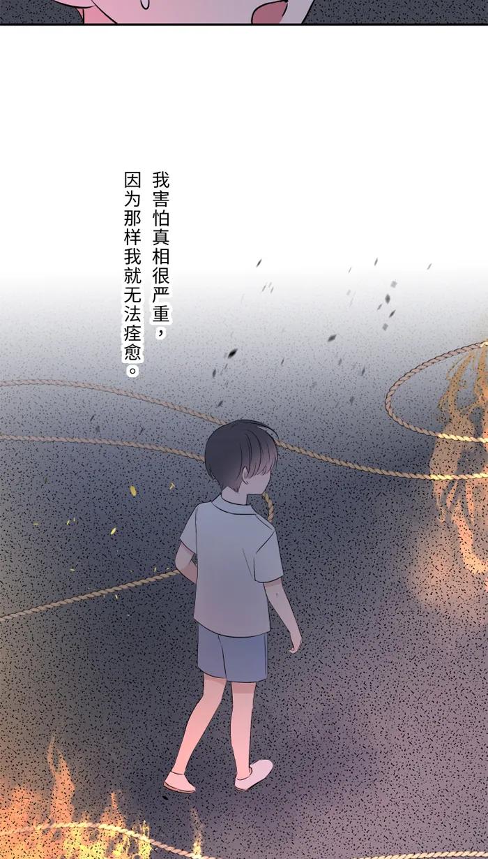 兩個他如何攻陷 - [第72話] 承認(1/2) - 6