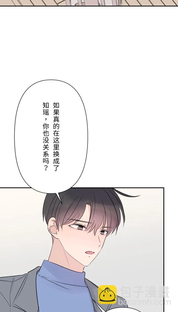 兩個他如何攻陷 - [第72話] 承認(1/2) - 4