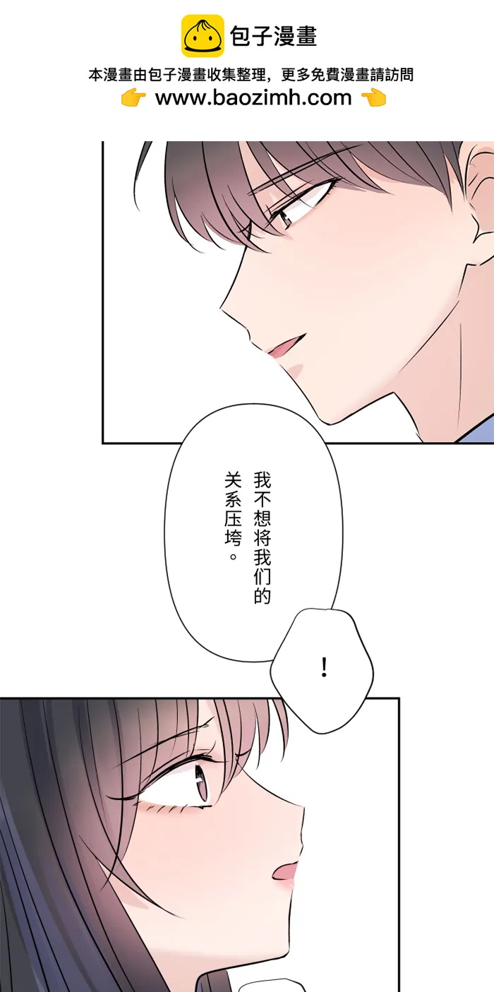 兩個他如何攻陷 - [第72話] 承認(1/2) - 1