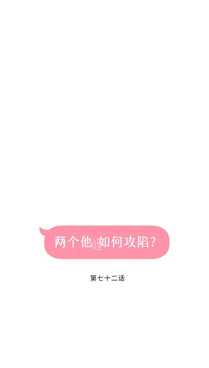 兩個他如何攻陷 - [第72話] 承認(1/2) - 5