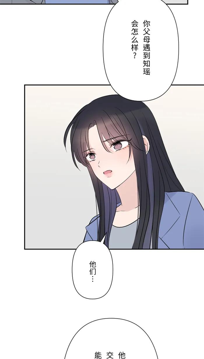 兩個他如何攻陷 - [第72話] 承認(1/2) - 5